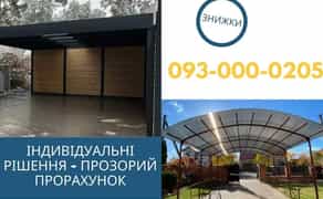 Монтаж автонавісів, Навіс для машини, Накриття, Арка, ВИГОТОВЛЕННЯ