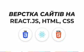 Створення сайтів на React/js, HTML, CSS / Сайты написанные кодом