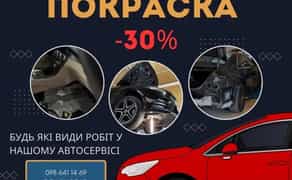 Рихтування Авто, Зварювання, Фарбування,Видалення вм'ятин.