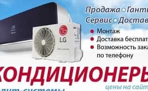 Монтаж-1800. Чистка-750. Дозаправлення. Встановлення кондиціонерів. Демонтаж