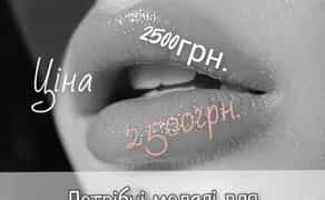 Контурна пластика губ!