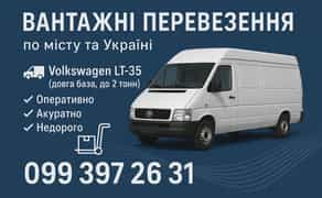 Професійні грузоперевозки будь-якої складності
