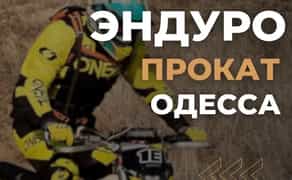 КВАДРО ЕНДУРО МОТО подарунковий сертифікат подарунок фото подарунок