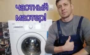 Швидко Ремонт Пральних машин Надійно