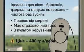 Робот-пилосос для миття вікон!