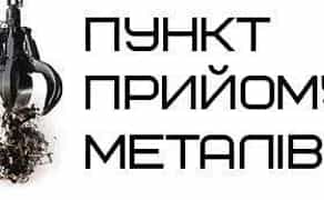 Приймаємо брухт брухту металу міді латуні свинцю металобрухт