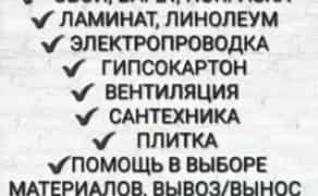 Якісний ремонт Вашого будинку.