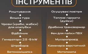 Будівельні інструменти