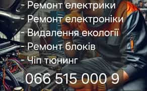 Автоелектрик СТО Автосервис