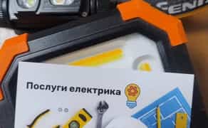 Професійний електрик — ремонт, монтаж та обслуговування електрики