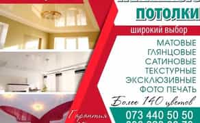 Низькі ціни! Натяжні стелі від 150 грн з гарантією 12 років!