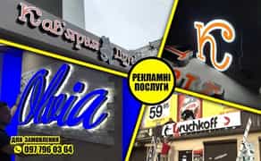 Виробництво зовнішньої реклами "під ключ" Повний спектр послуг!