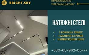 ТОП ЦІНА! Натяжні стелі. Матові, глянцеві, фотодрук LED-підсвітка