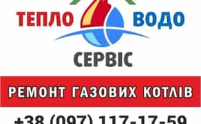 Ремонт газового котла Стрий Жидачів Сколе Славське Дрогобич Моршин