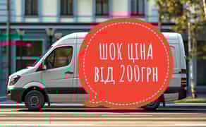 Вантажні перевезення / Вантажоперевезення. Бус / Газель