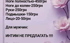 Депіляція/епіляція