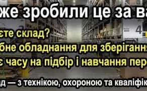 Повний комплекс складських послуг 50 грн. Доступний Фулфілмент.