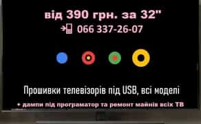 Прошивка Grunhelm Liberton Mystery Akai Hoffson Smart Hisense Gazer