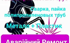 Професійний Газозварювальник. Будь-яка Складність.