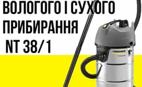 Пилосос KARCHER NT 38/1 Me Classic