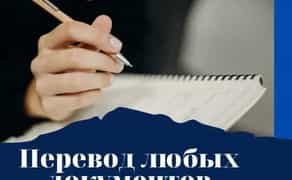 Терміновий переклад документів 24 години на добу будь-якої складності