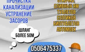 Професійне Прочищення Каналізаційних Труб. Усунення Засмічень Будь-якої Складності!