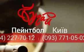 Пейнтбол Київ, Святопетрівське, лазертаг,спорядження