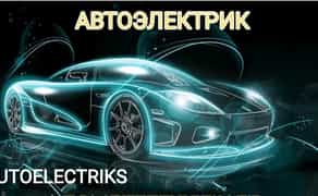 Ремонт атомобиля.