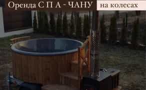 ‼️ ЧАН вдома/ЧЕРНІВЦІ‼️Спа на дровах