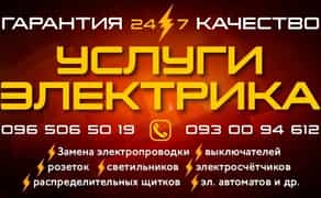 Послуги Електрика 24/7 Недорого. Електрик Кам'янське.