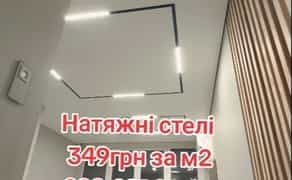 Натяжні стелі Київ. Натяжные потолки Киев