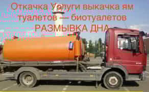 Послуги асинізатора викачка вигрібних ям туалетів септиків асинізатор