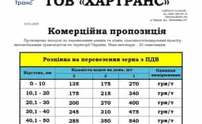 Зерновози на збирання врожаю від 150 ₴/т