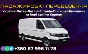 Пасажирські перевезення Україна Литва Латвія Естонія Німеччина Польща - 50€