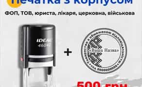 Виготовляємо - Печатка для ФОП, ТОВ, штамп CMR, лікарська.