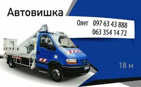 Послуги автовишки