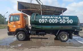 Викачування ям. (6 куб). Асенізатор у Миколаєві. Без вихідних..