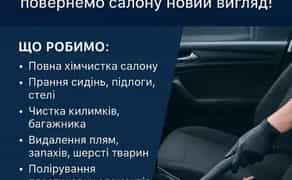 Хімчистка автомобіля – повернемо салону новий вигляд! Професійна 1 000 грн.