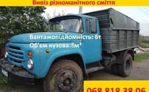 Вивіз мотлоху, гілок, сміття, будівництва/Доставка матеріалів/Вантажоперевезення