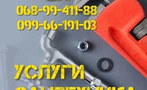 💧 САНТЕХНИК. Все Виды Работ: От Крана до Отопления!