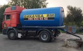 Асенізатор Вікачка ям.