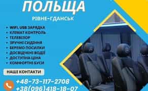 Міжнародні пасажирські перевезення