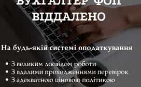 Бухгалтер для ФОП/ТОВ. Річна звітність