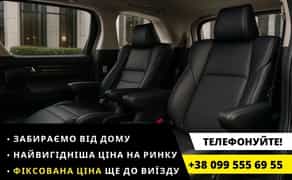 Персональний трансфер по Україні Житомир-Київ-Житомир Таксі в Київ