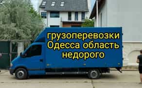 Перевезення Речів. Квартирні. Офісні. Перевезення меблів. Вантажники.