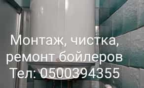 Установка, чистка, ремонт, монтаж водонагревателей, бойлеров