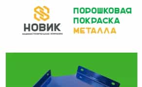 Порошкове фарбування