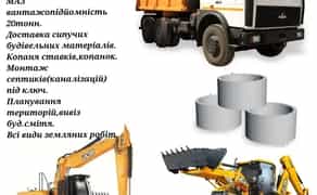 Екскаватор JCB 3, JCB 160, МАЗ 20т, Монтаж каналізацій.
