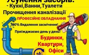 Недорога прочистка труб. Майстер