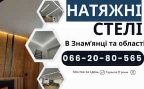 Натяжні Стелі по вигідній ціні | Нятяжные потолки